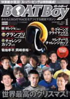 BOAT Boy（ボートボーイ）スタンダードデジタル版 2017年1月号 表紙