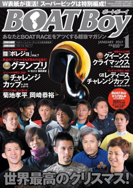 BOAT Boy（ボートボーイ）スタンダードデジタル版 2017年1月号 (発売日2016年12月10日) 表紙