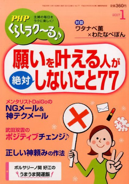 PHPくらしラクーる 1月号 (発売日2016年12月09日) 表紙