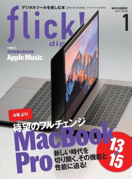 flick!（フリック） 2017年1月号 (発売日2016年12月10日) 表紙