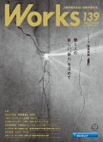 Works（ワークス） 139号 表紙