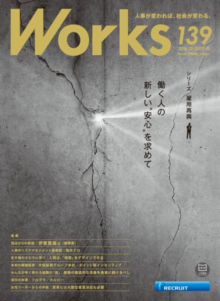 Works（ワークス） 139号 (発売日2016年12月09日) 表紙