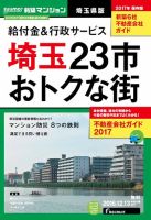 SUUMO新築マンション埼玉県版 16/12/13号 表紙