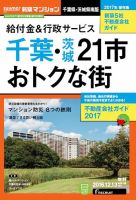 SUUMO新築マンション千葉県・茨城県南版 16/12/13号 表紙