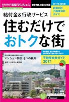 SUUMO新築マンション東京市部・神奈川北西版 16/12/13号 表紙