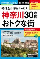 SUUMO新築マンション横浜・川崎・湘南版 16/12/13号 表紙