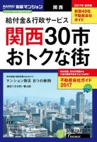SUUMO新築マンション関西版 16/12/13号 表紙