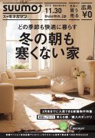 SUUMOマガジン広島 16/11/30号 (発売日2016年12月02日) 表紙