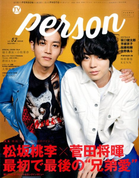 TVガイドPERSON(テレビガイドパーソン) Vol.52 (発売日2016年12月09日) 表紙