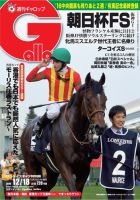 週刊Gallop（ギャロップ） 12月18日号 表紙