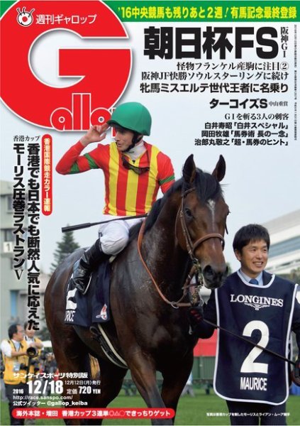 週刊Gallop（ギャロップ） 12月18日号 (発売日2016年12月13日) 表紙