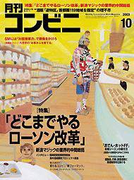 コンビニ 2003年09月24日発売号 表紙