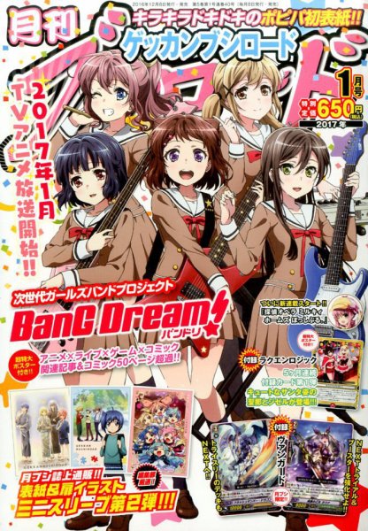 月刊ブシロード 2017年1月号 (発売日2016年12月08日) 表紙
