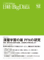 日経クロストレンド セミナープラス 表紙