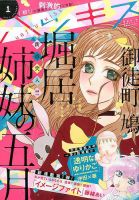 ハツキス 2017年1月号 (発売日2016年12月13日) 表紙