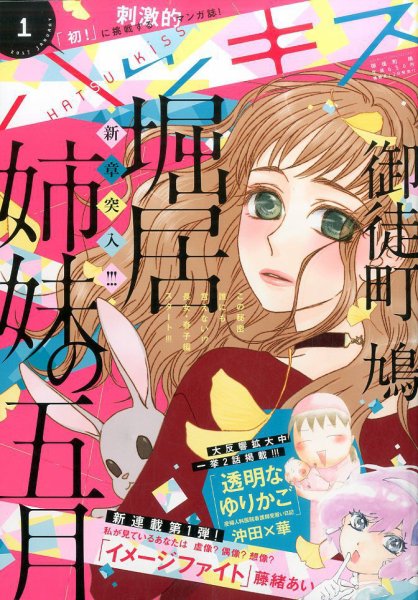 ハツキス 2017年1月号 (発売日2016年12月13日) 表紙
