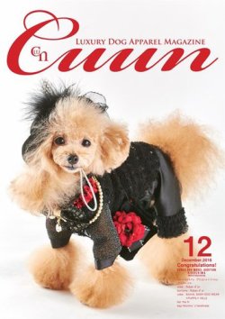 Cuun（クーン） 2016年12月号 (発売日2016年12月10日) 表紙
