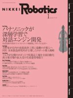 日経Robotics 表紙