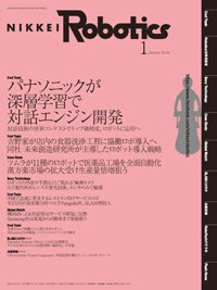 日経Robotics 2016年12月10日発売号 表紙