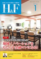 ヘルスケア＆ファイナンス 2017年1月号 (発売日2016年12月10日) 表紙