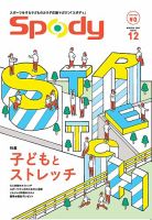 Spody（スポディ） 第12号 (発売日2016年12月10日) 表紙