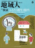 地域人 16号 (発売日2016年12月10日) 表紙