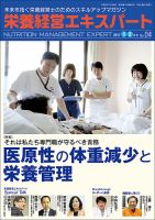 栄養経営エキスパート 2017.1-2月号 (発売日2016年12月08日) 表紙