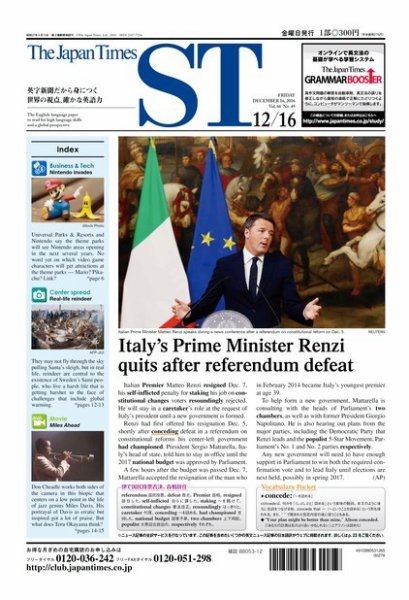 The Japan Times Alpha（ジャパンタイムズアルファ） Vol.66 No.49 (発売日2016年12月16日) 表紙