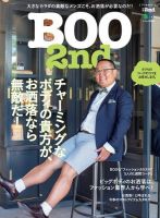 別冊2nd（セカンド） BOO 2nd 表紙
