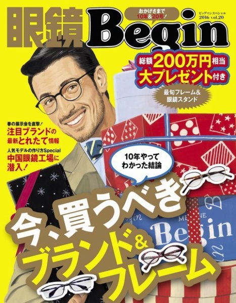 眼鏡Begin（ビギン） Vol.20 (発売日2016年06月30日) 表紙
