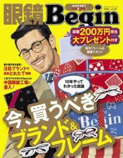 眼鏡begin ビギン Vol 発売日16年06月30日 雑誌 電子書籍 定期購読の予約はfujisan