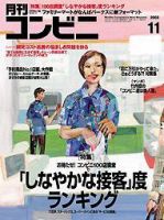 コンビニ 2003年10月24日発売号 表紙
