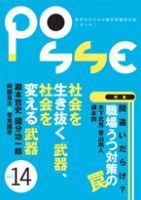 POSSE（ポッセ） Vol.14 表紙