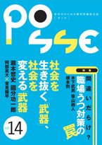POSSE（ポッセ） Vol.14 (発売日2012年02月25日) 表紙