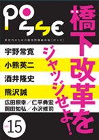 POSSE（ポッセ） Vol.15 (発売日2012年06月25日) 表紙