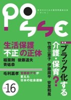 POSSE（ポッセ） Vol.16 (発売日2012年09月25日) 表紙