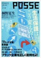 POSSE（ポッセ） Vol.17 表紙