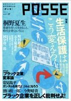 POSSE（ポッセ） Vol.17 (発売日2012年12月25日) 表紙