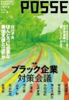 POSSE（ポッセ） Vol.18 表紙