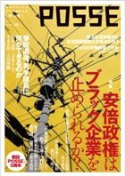 POSSE（ポッセ） Vol.20 (発売日2013年09月25日) 表紙