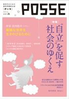 POSSE（ポッセ） Vol.21 (発売日2013年12月18日) 表紙