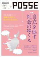 POSSE（ポッセ） Vol.21 (発売日2013年12月18日) 表紙