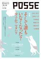 POSSE（ポッセ） Vol.23 (発売日2014年06月30日) 表紙