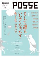 POSSE（ポッセ） Vol.23 (発売日2014年06月30日) 表紙