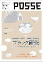 POSSE（ポッセ） Vol.24 表紙
