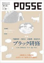 POSSE（ポッセ） Vol.24 (発売日2014年09月01日) 表紙