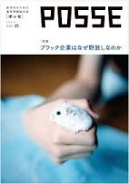POSSE（ポッセ） Vol.25 (発売日2014年12月25日) 表紙