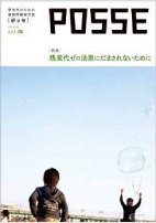 POSSE（ポッセ） Vol.26 (発売日2015年03月25日) 表紙