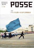 POSSE（ポッセ） Vol.28 (発売日2015年10月05日) 表紙