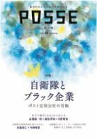 POSSE（ポッセ） Vol.29 表紙